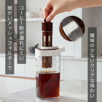 コールドブリューボトル｜ロングフィルター付き｜PP・AS製 ベージュ・ホワイト