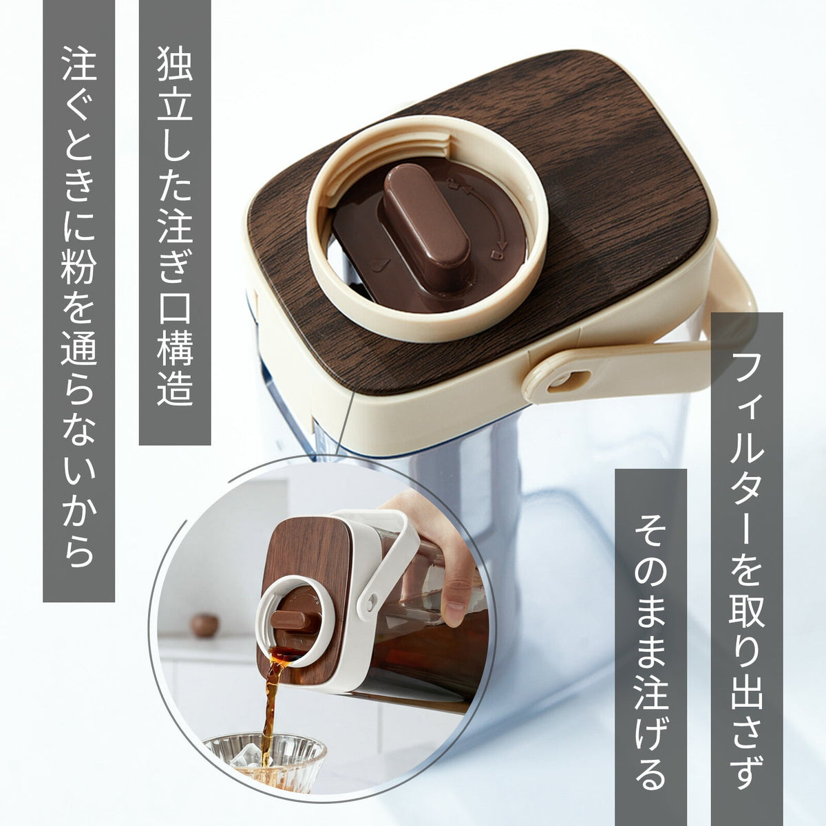 コールドブリューボトル｜ロングフィルター付き｜PP・AS製 ベージュ・ホワイト