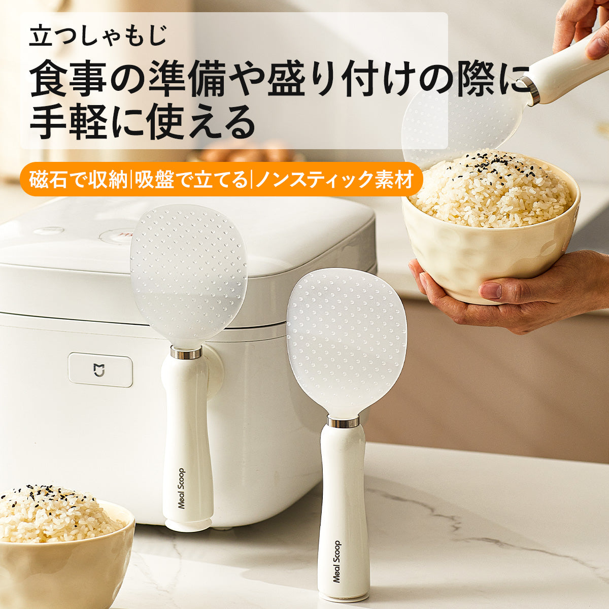 自立式 しゃもじ｜PP・シリコーン製｜約21.4cm キッチン用