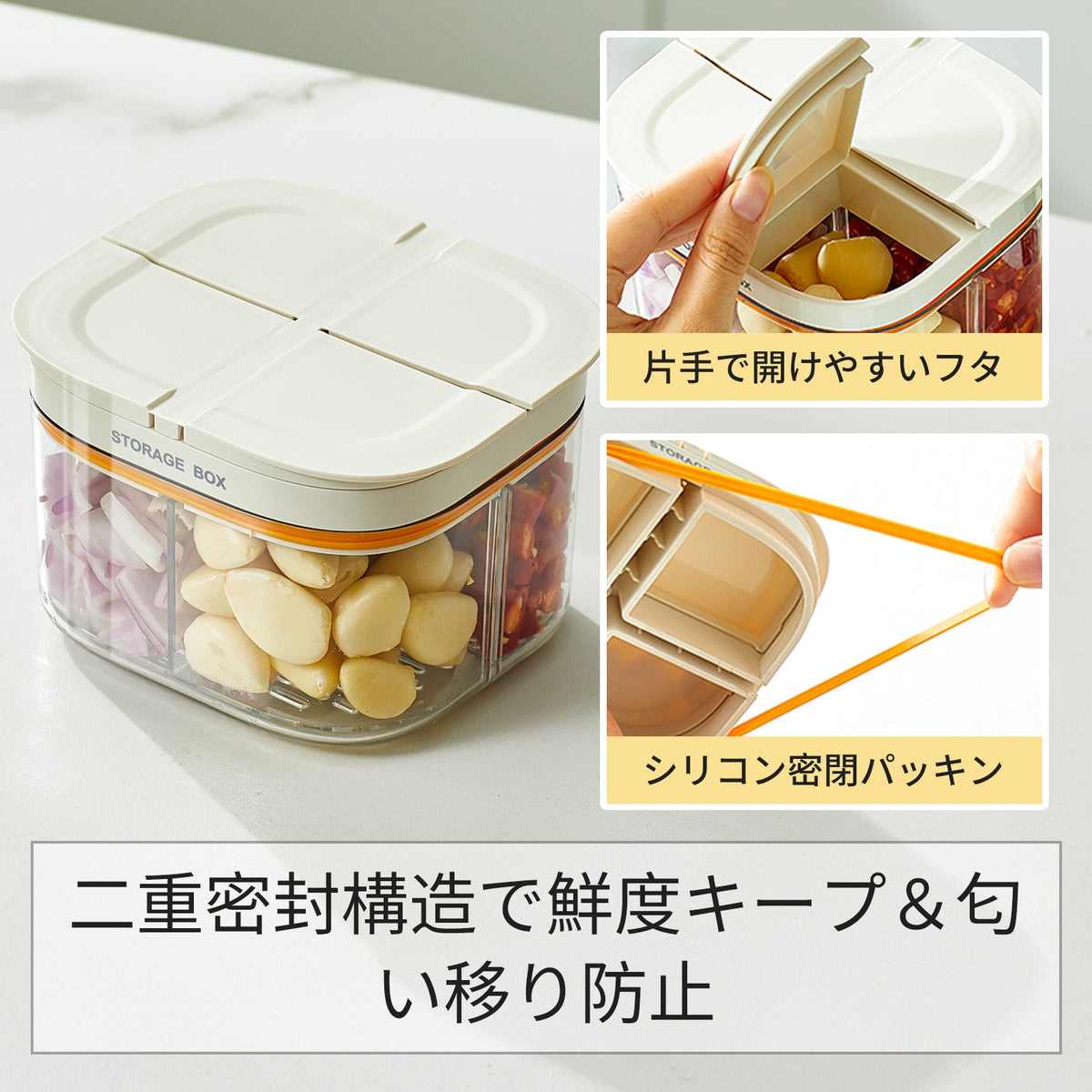 4分割 調味料保存容器｜水切りトレー付き｜PP・ABS製 ホワイト