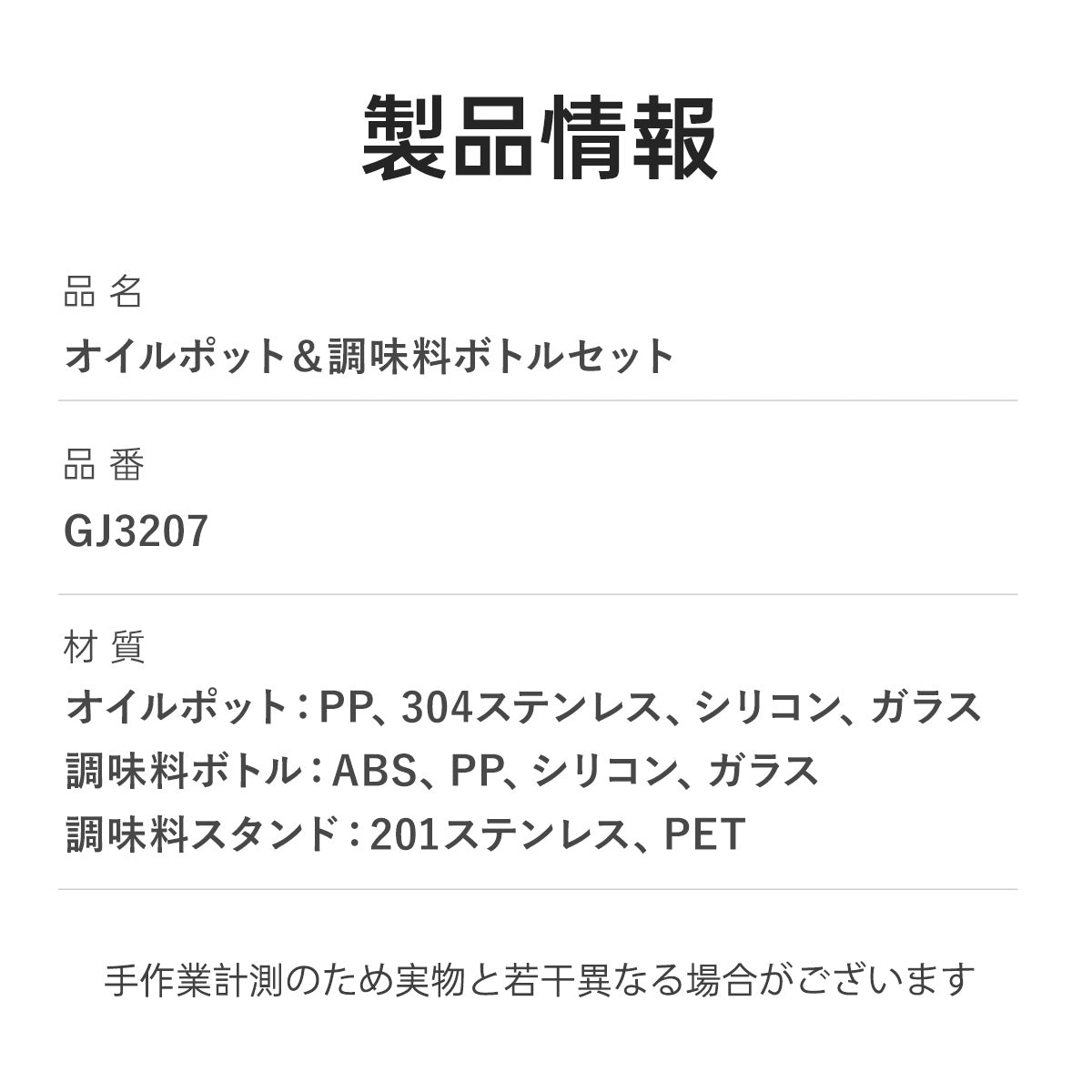 オイルボトル・調味料容器セット｜ガラス製ボトル・収納スタンド付き｜ホワイト