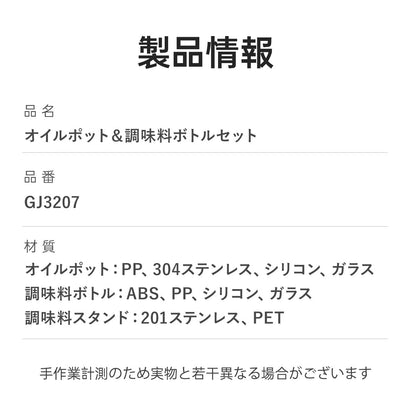 オイルボトル・調味料容器セット｜ガラス製ボトル・収納スタンド付き｜ホワイト