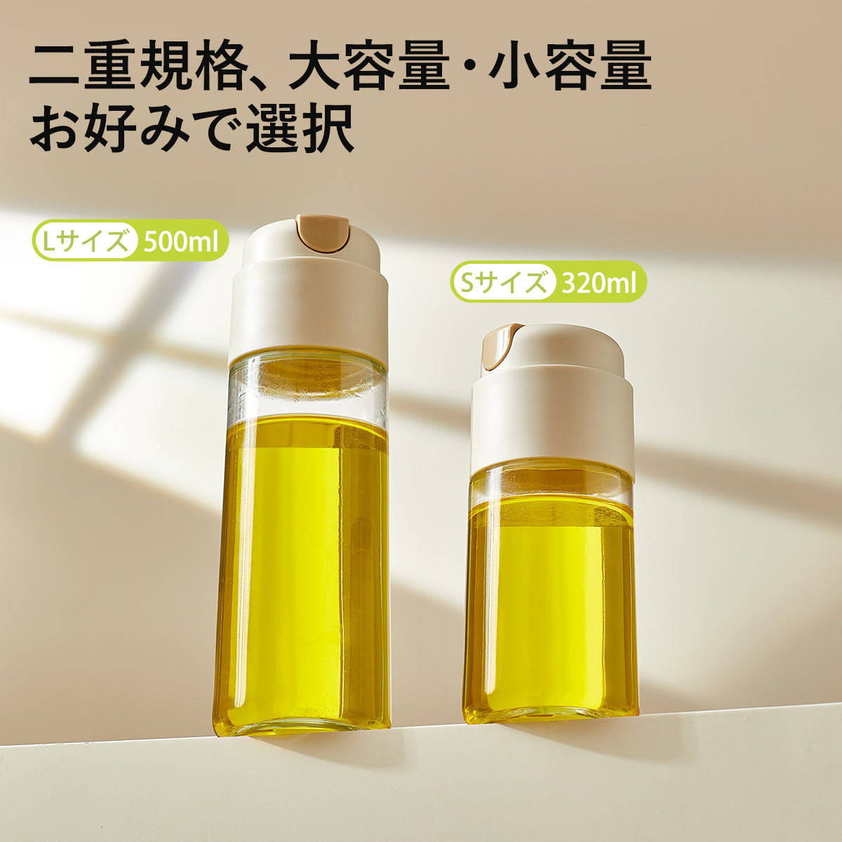 自動開閉 オイルボトル 320ml・500ml｜ガラス・ステンレス製｜3色展開