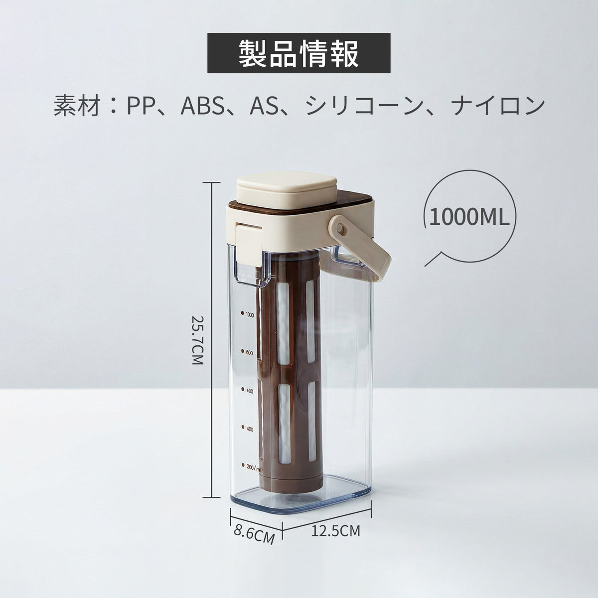 コールドブリューボトル｜ロングフィルター付き｜PP・AS製 ベージュ・ホワイト