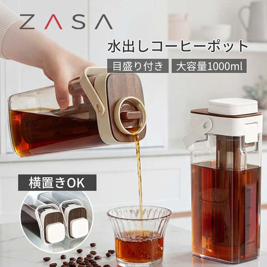 コールドブリューボトル｜ロングフィルター付き｜PP・AS製 ベージュ・ホワイト